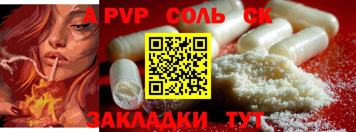 Рыбинск  A-PVP крисы CK  Вход с VPN  Альфа ПВП Crystall 