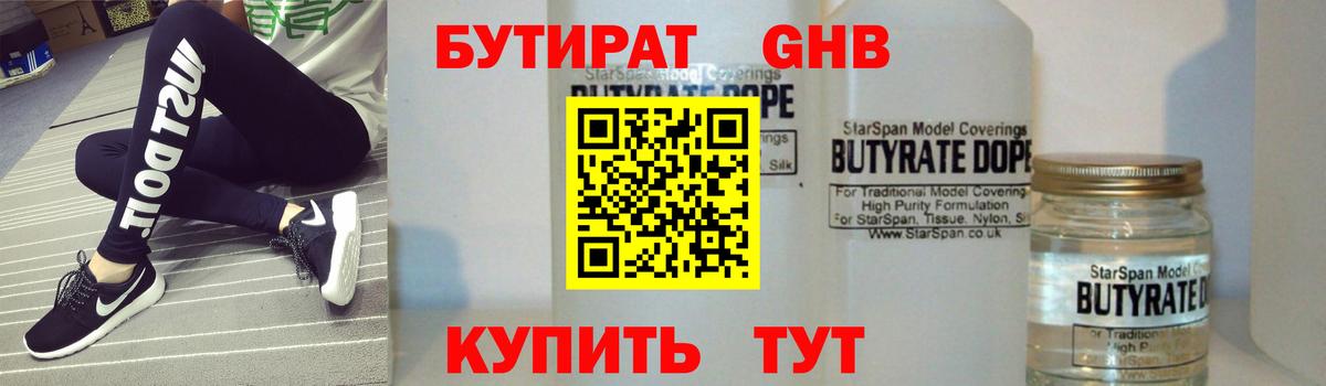 Бутират оксибутират Рыбинск