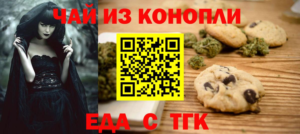 Печенье с ТГК марихуана  Вход с VPN  Рыбинск 