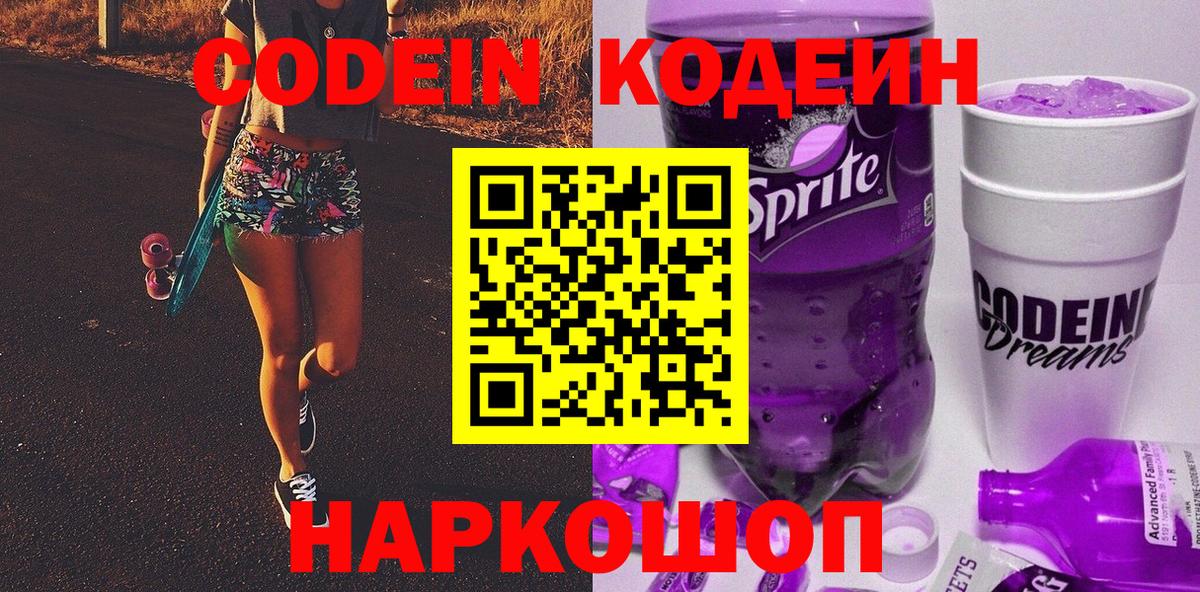 Codein Purple Drank Рыбинск