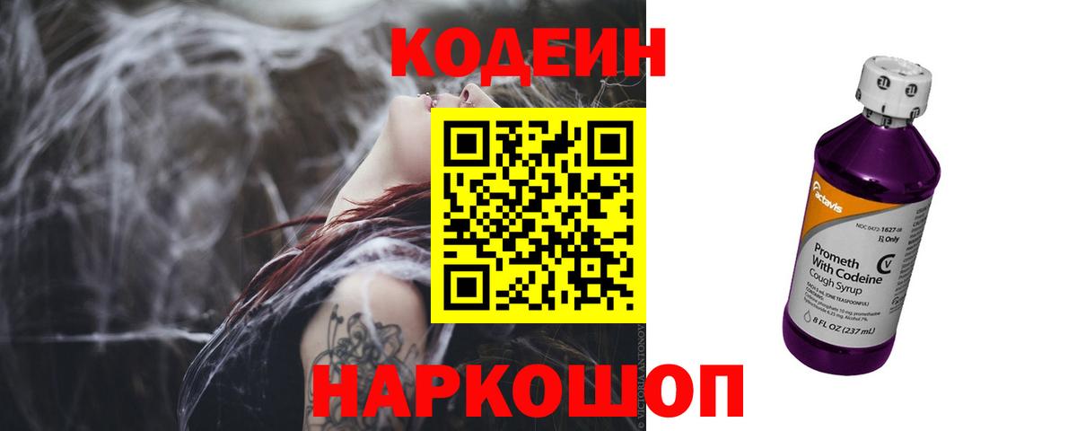 Codein напиток Lean (лин)  Вход с VPN  Рыбинск  Кодеиновый сироп Lean напиток Lean (лин) 