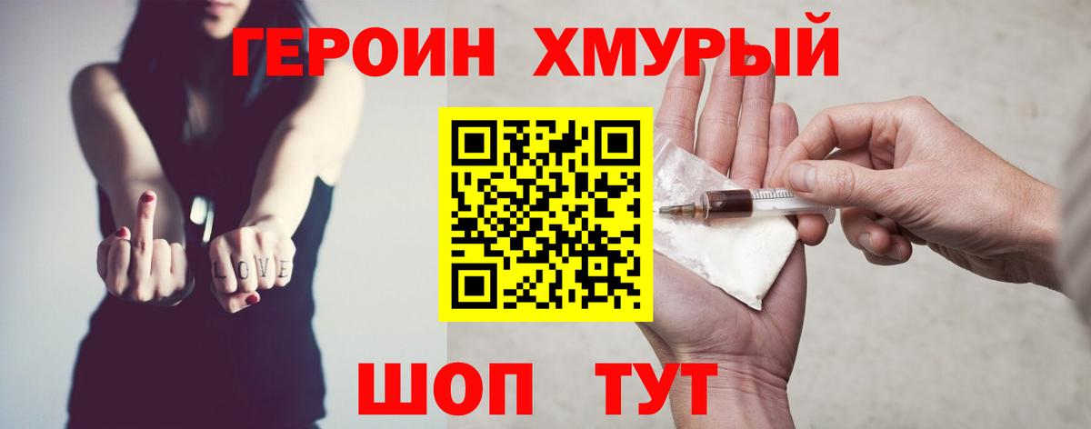 ГЕРОИН герыч  Героин  Рыбинск  Вход с VPN 