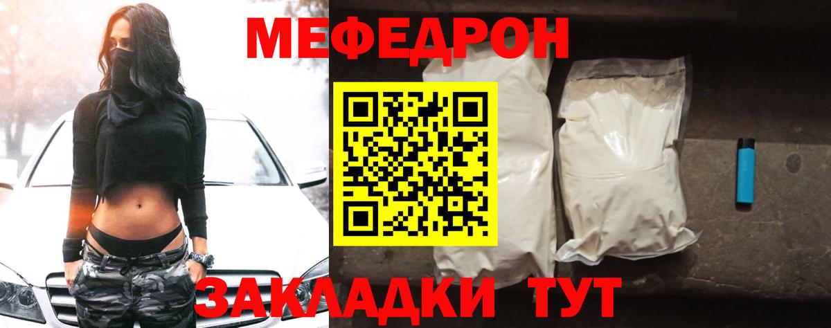 МЯУ-МЯУ mephedrone  Мефедрон  МЯУ-МЯУ кристаллы  Рыбинск  Меф  Вход с VPN 